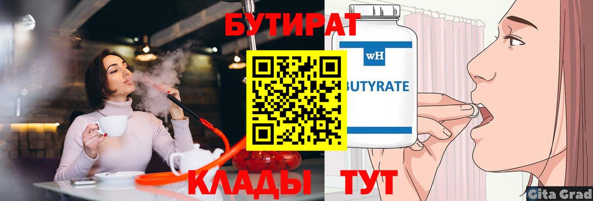 БУТИРАТ  Вход с VPN  Тихвин  БУТИРАТ оксана 