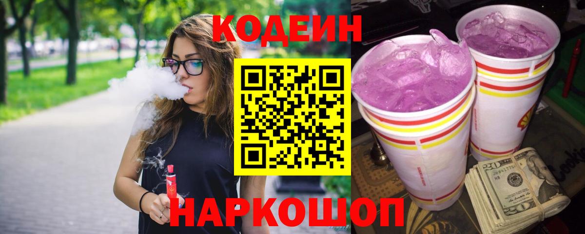 Тихвин  Кодеин Purple Drank  Вход с VPN 