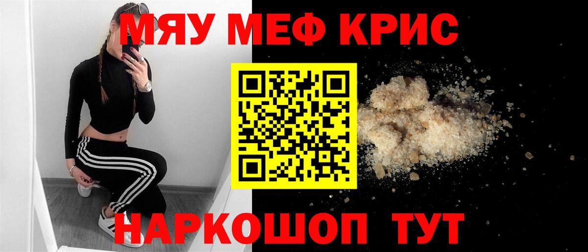 Мефедрон кристаллы Тихвин