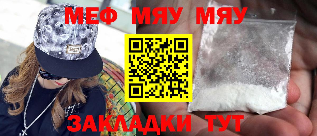 МЕФ мука  МЯУ-МЯУ  МЯУ-МЯУ  Тихвин  Вход с VPN 